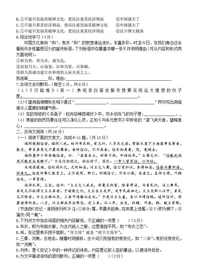 湖北省黄石市2019年初中毕业生学业水平考试语文试题及答案02