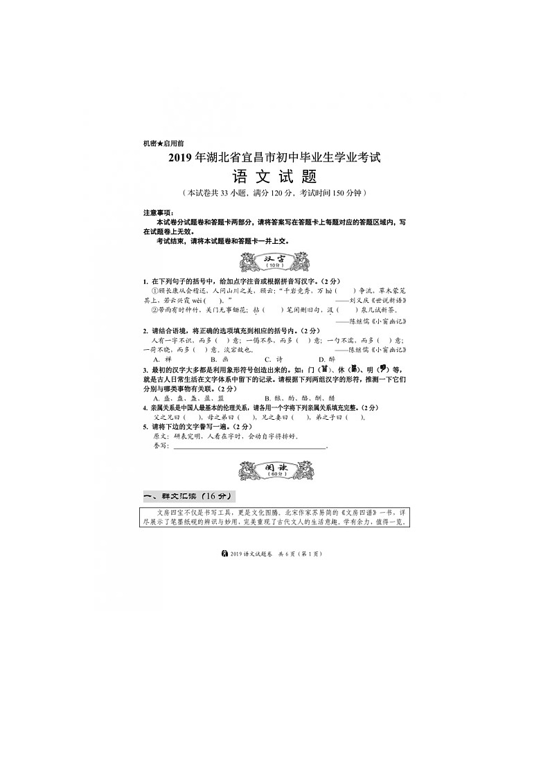 051—2019年湖北省宜昌市初中毕业生学业考试(中考)语文试卷含答案(图片版)01