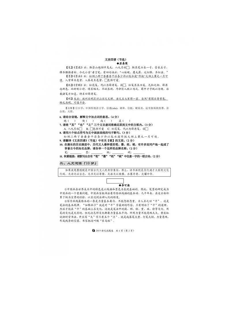051—2019年湖北省宜昌市初中毕业生学业考试(中考)语文试卷含答案(图片版)02