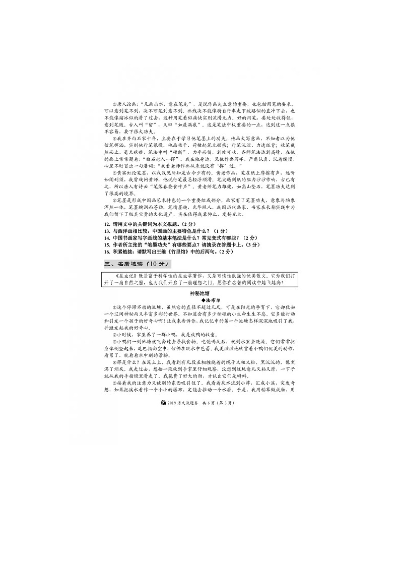 051—2019年湖北省宜昌市初中毕业生学业考试(中考)语文试卷含答案(图片版)03