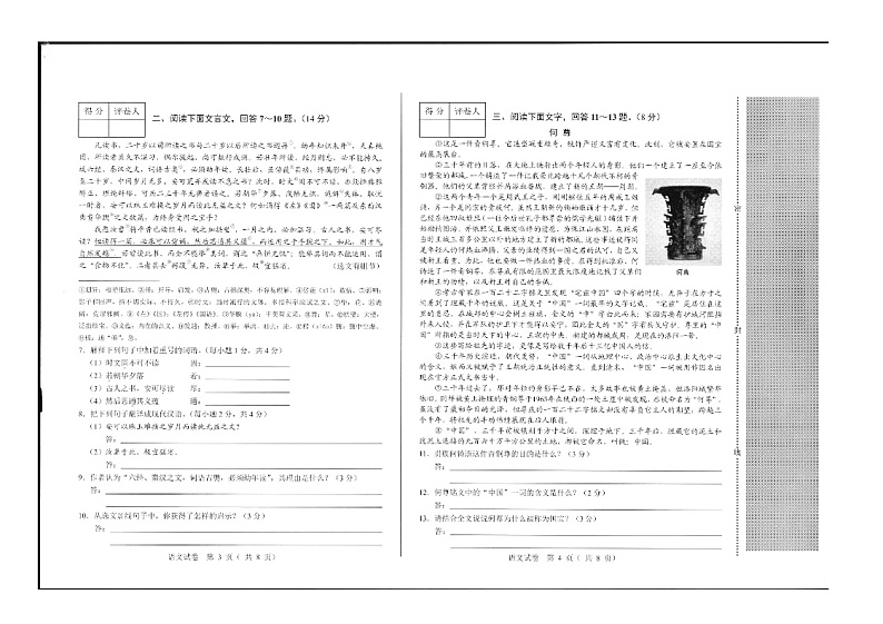 047—2019年河北省中考语文试题及答案(图片版)02