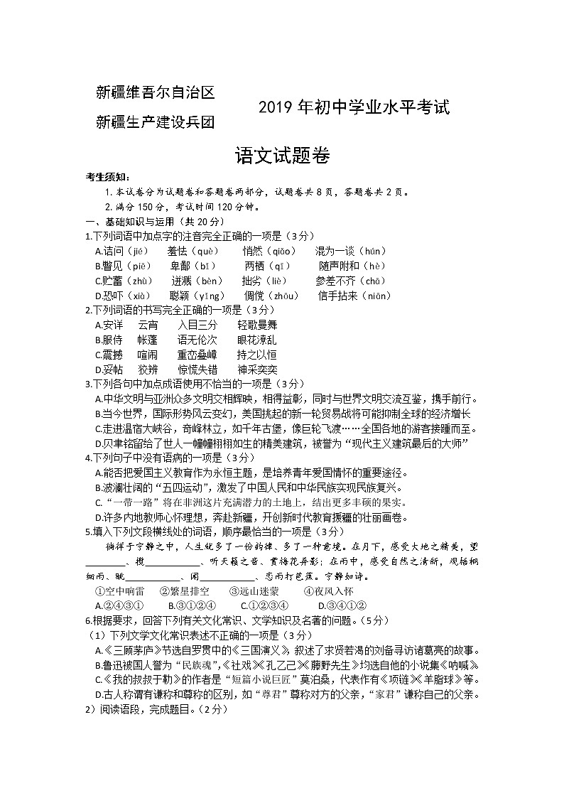 新疆维吾尔自治区、新疆生产建设兵团2019年中考语文试题 (word版, 含答案)01