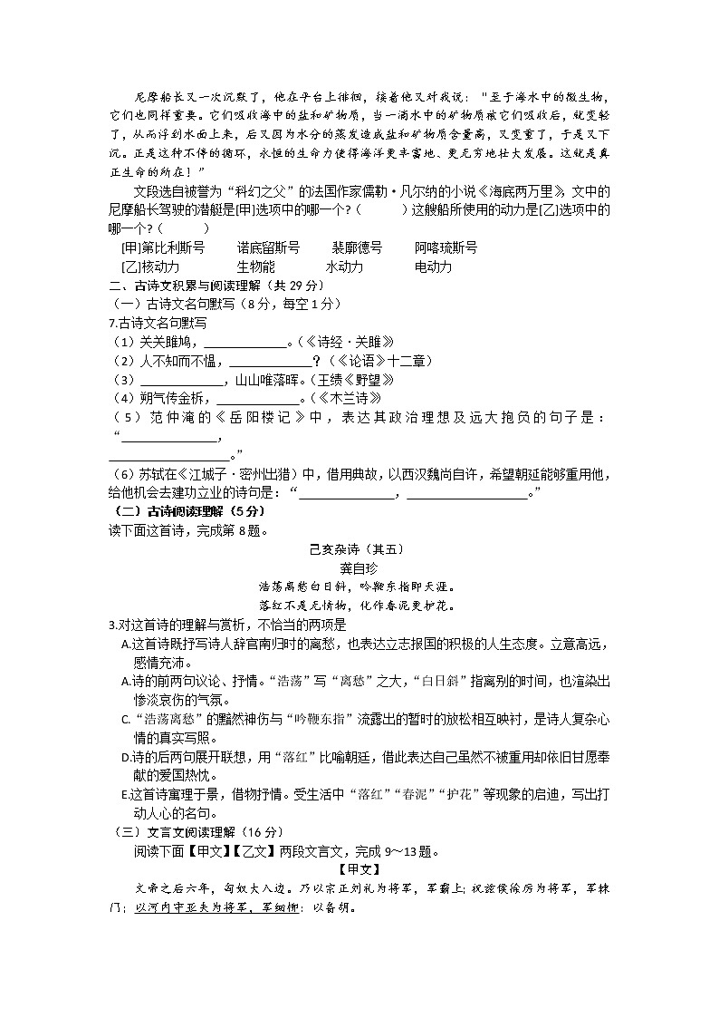 新疆维吾尔自治区、新疆生产建设兵团2019年中考语文试题 (word版, 含答案)02