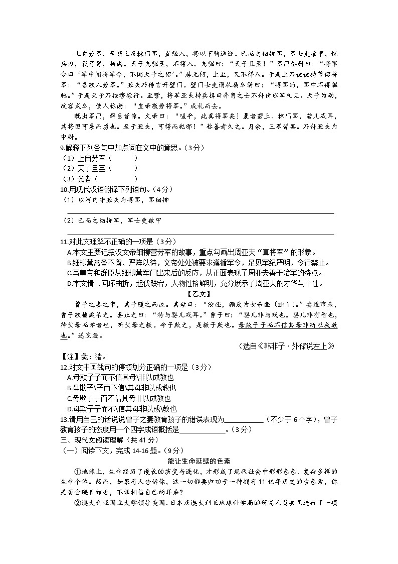新疆维吾尔自治区、新疆生产建设兵团2019年中考语文试题 (word版, 含答案)03