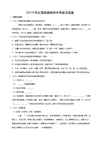 072—2019年江蘇省泰州市中考語(yǔ)文試題（word版，含解析）