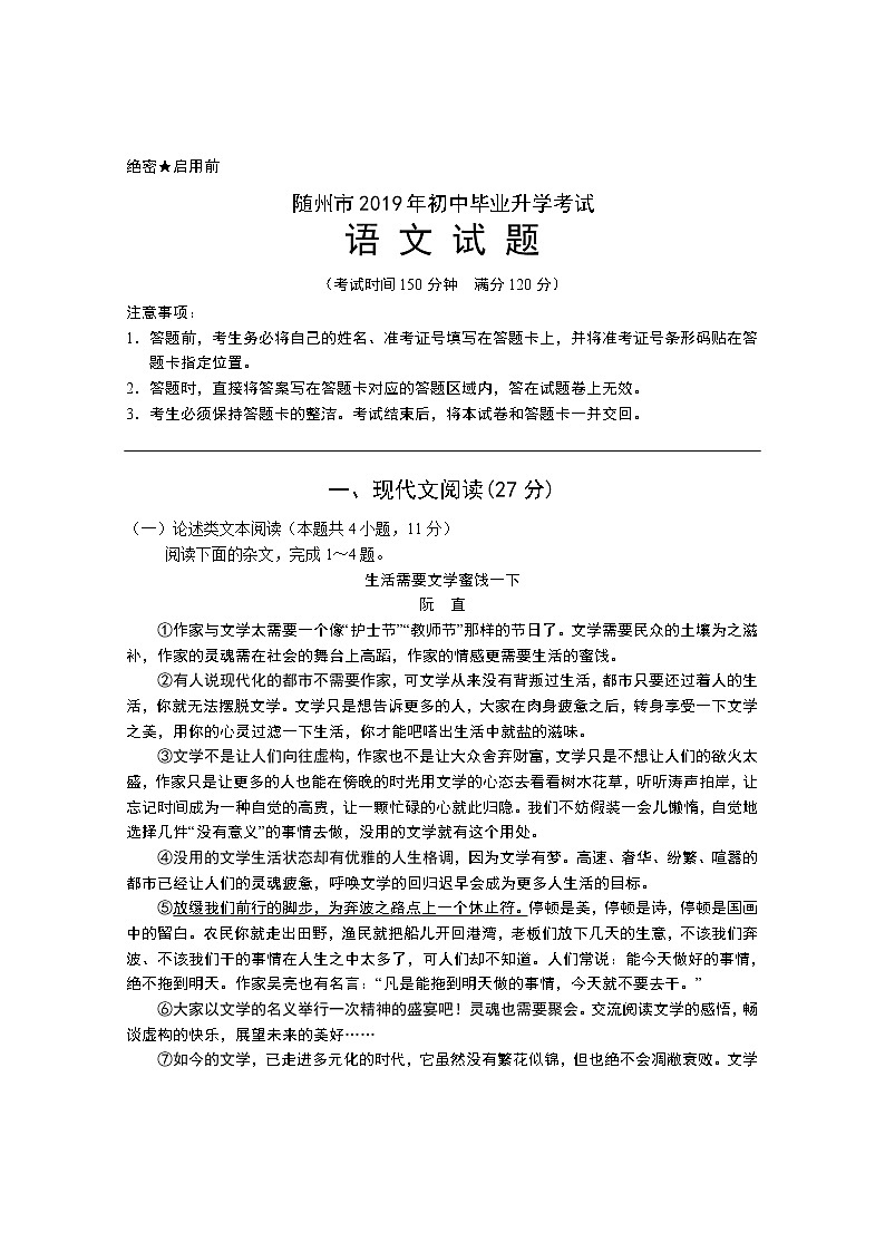 071—湖北随州市2019年初中毕业升学考试语文试题(word)01