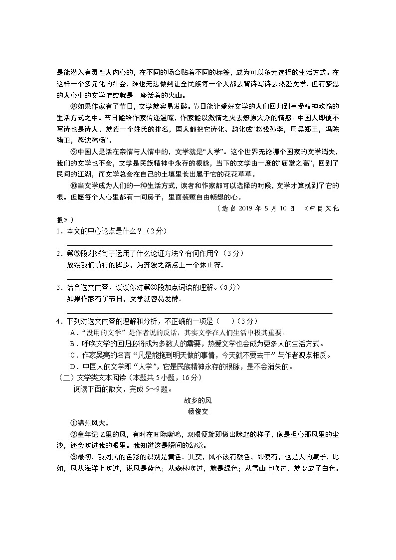 071—湖北随州市2019年初中毕业升学考试语文试题(word)02