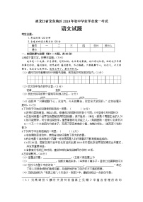 081—黑龙江省龙东地区2019年初中毕业学业统一考试语文试题