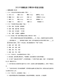 073—2019年湖北省十堰市中考语文试卷（word版，含解析）