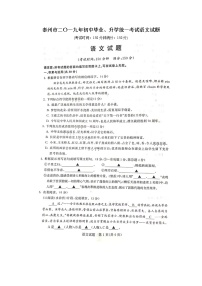 072—2019年江苏省泰州市中考语文试题（图片版无答案）