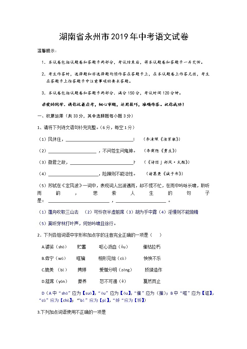 095—2019年湖南省永州市中考语文试题(word版,含答案)第1页
