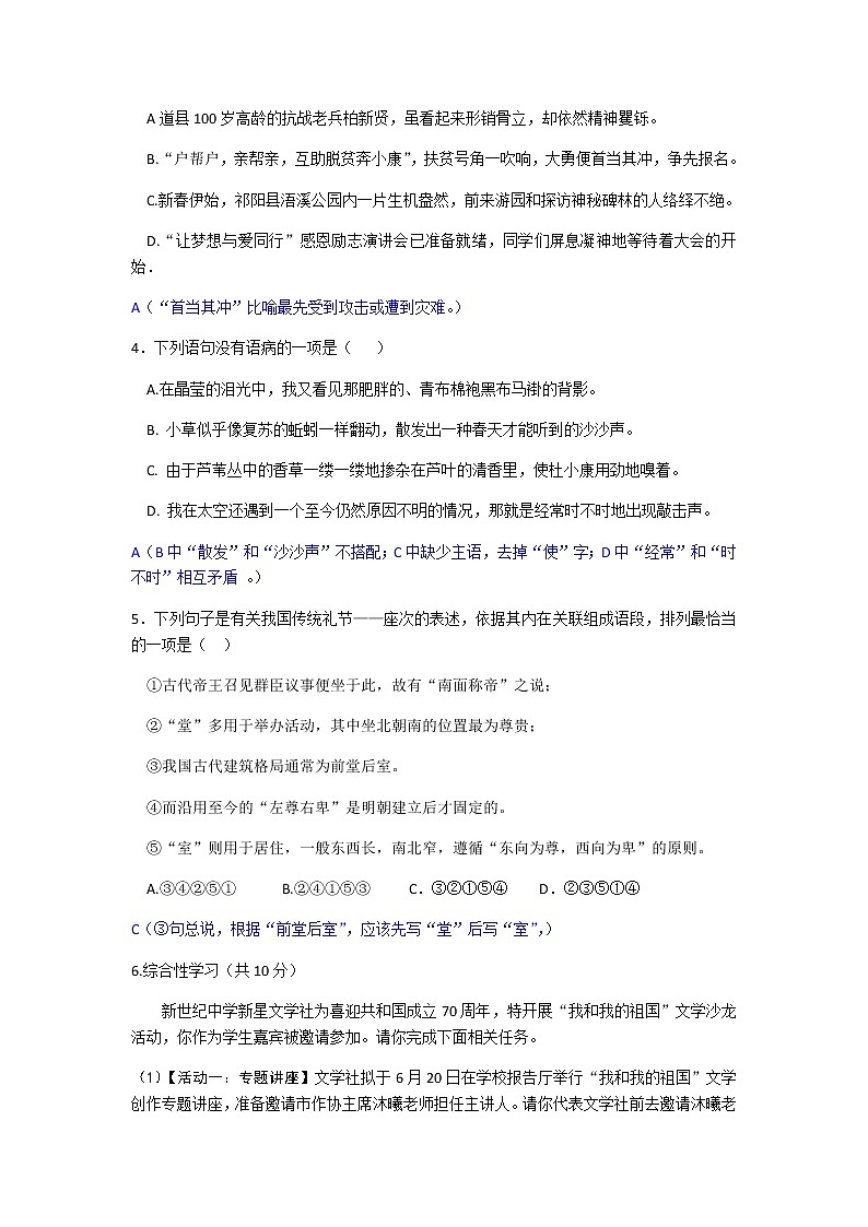 095—2019年湖南省永州市中考语文试题(word版,含答案)第2页