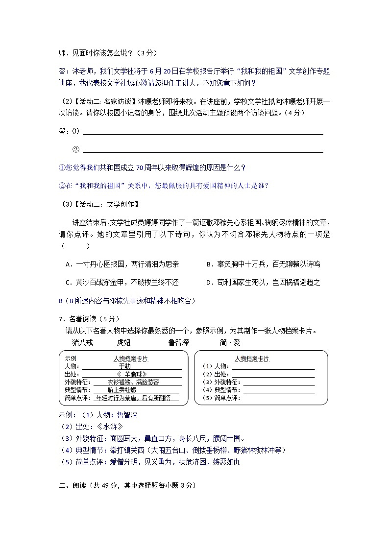 095—2019年湖南省永州市中考语文试题(word版,含答案)第3页