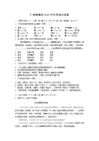 111—廣西貴港市2019年中考語文試卷