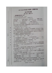 安徽省霍邱县2018届九年级第一次模拟考试语文试题（图片版）