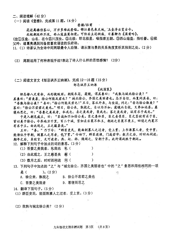 山东省临沂市郯城县2018届九年级上学期期末考试语文试题(扫描版)第3页