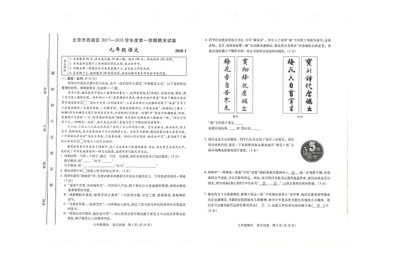 北京市西城区2017-2018学年九年级上学期期末考试语文试题(扫描版)第1页