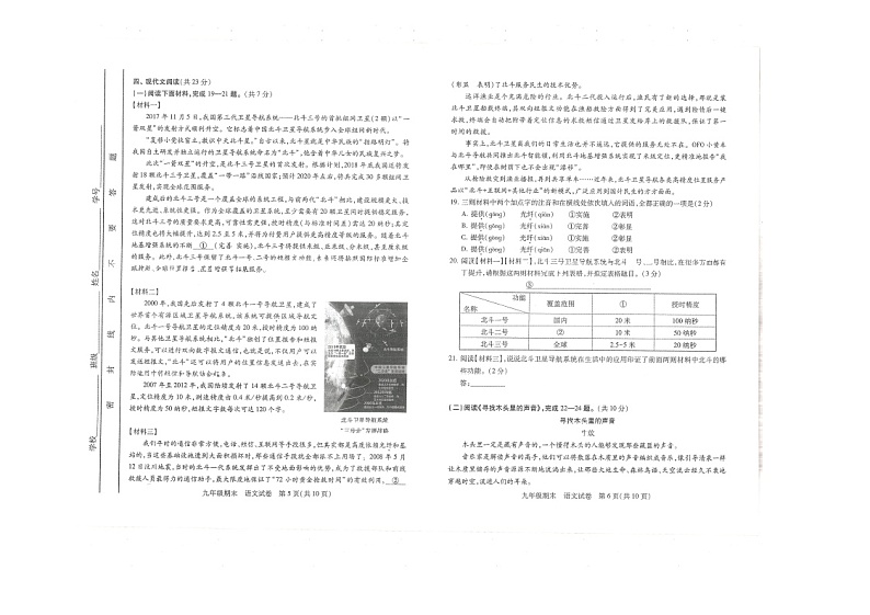 北京市西城区2017-2018学年九年级上学期期末考试语文试题(扫描版)第3页