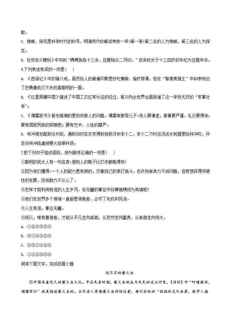 005—2019年中考真题精品解析 语文(四川南充卷)精编word版02