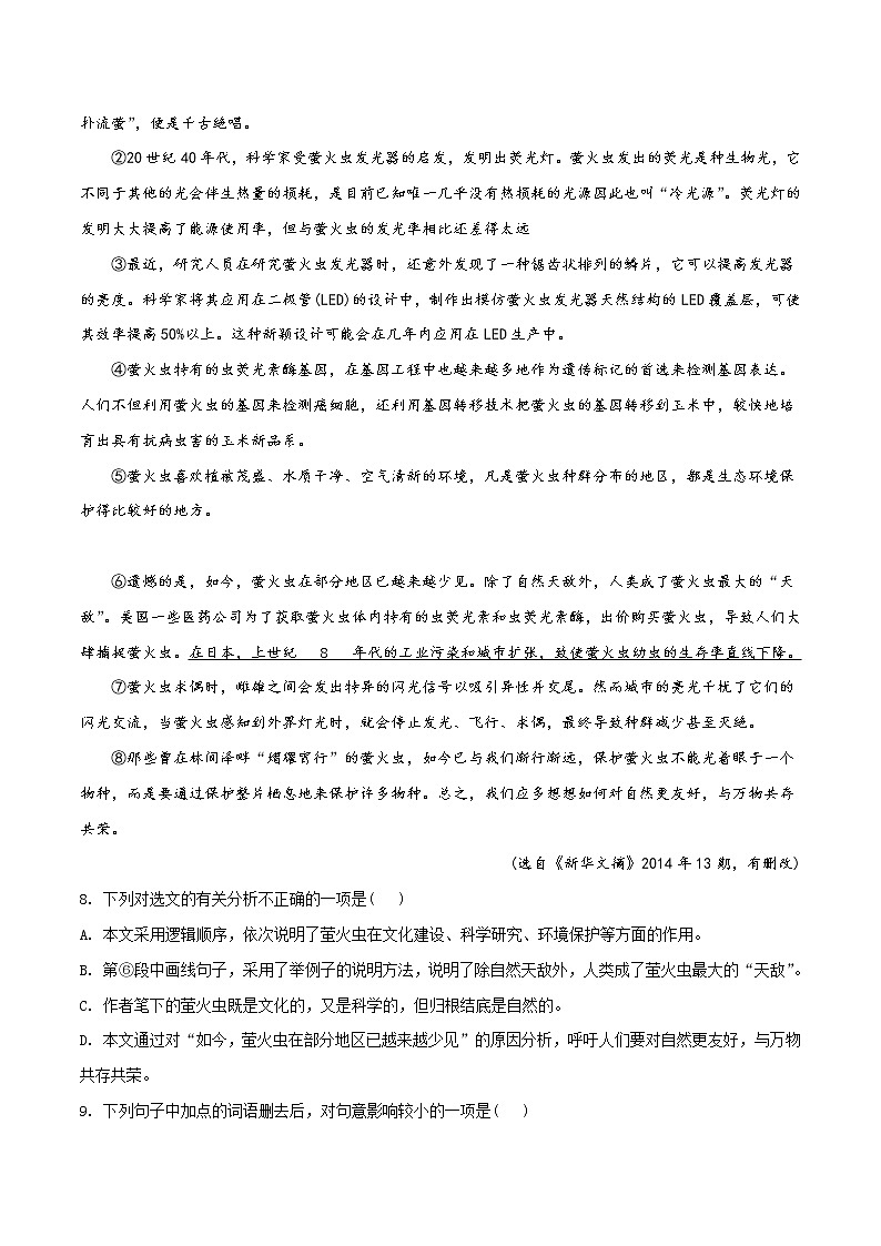 005—2019年中考真题精品解析 语文(四川南充卷)精编word版03