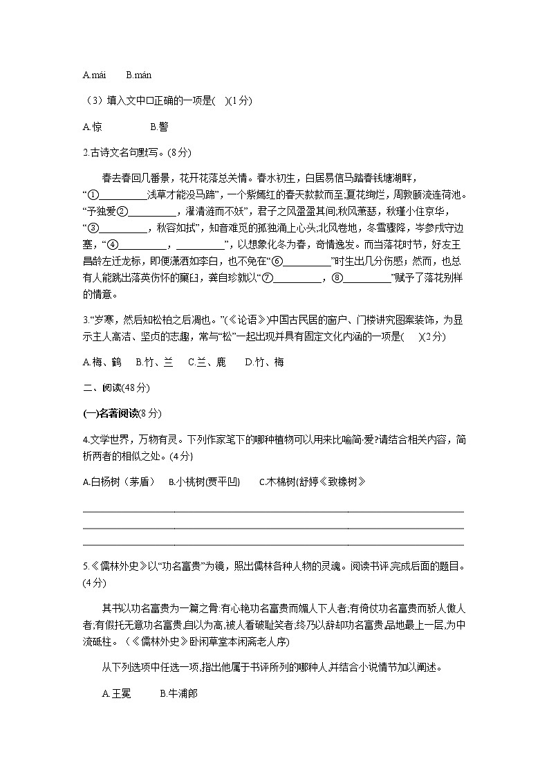 005—2019年中考真题精品解析 语文(四川南充卷)精编word版02