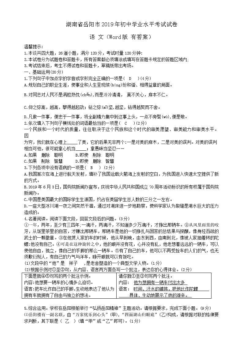 030—湖南省岳阳市2019年初中学业水平考试试卷及答案(Word )01