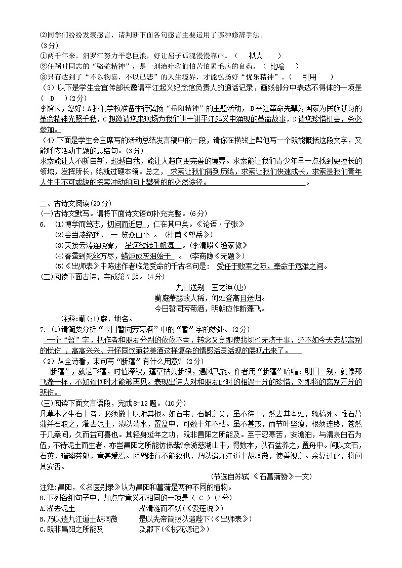 030—湖南省岳阳市2019年初中学业水平考试试卷及答案(Word )02