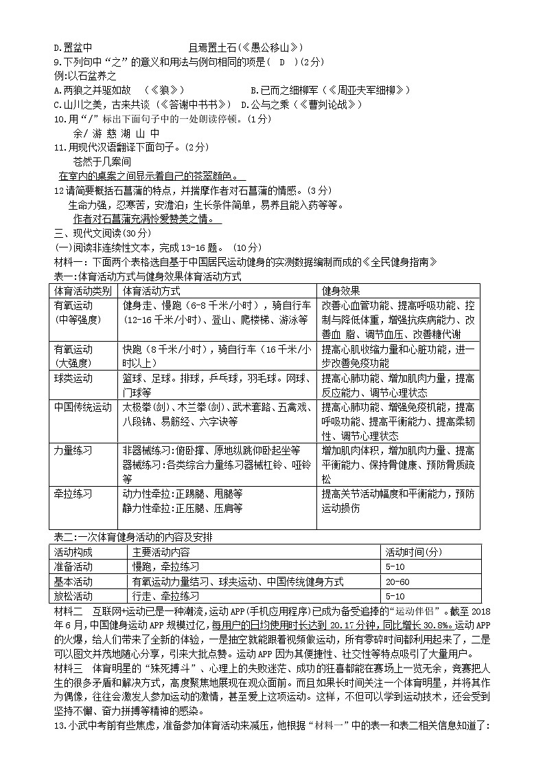 030—湖南省岳阳市2019年初中学业水平考试试卷及答案(Word )03