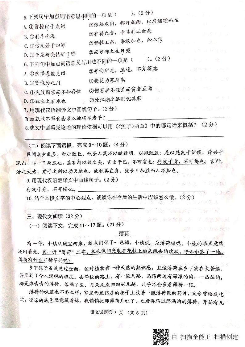 029—山东省威海市2019年九年级初中学业考试语文试题及答案(PDF版)03