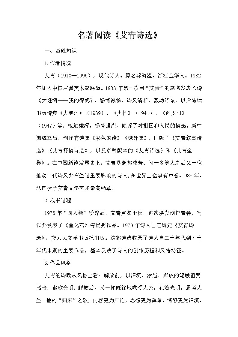 名著阅读艾青诗选第1页