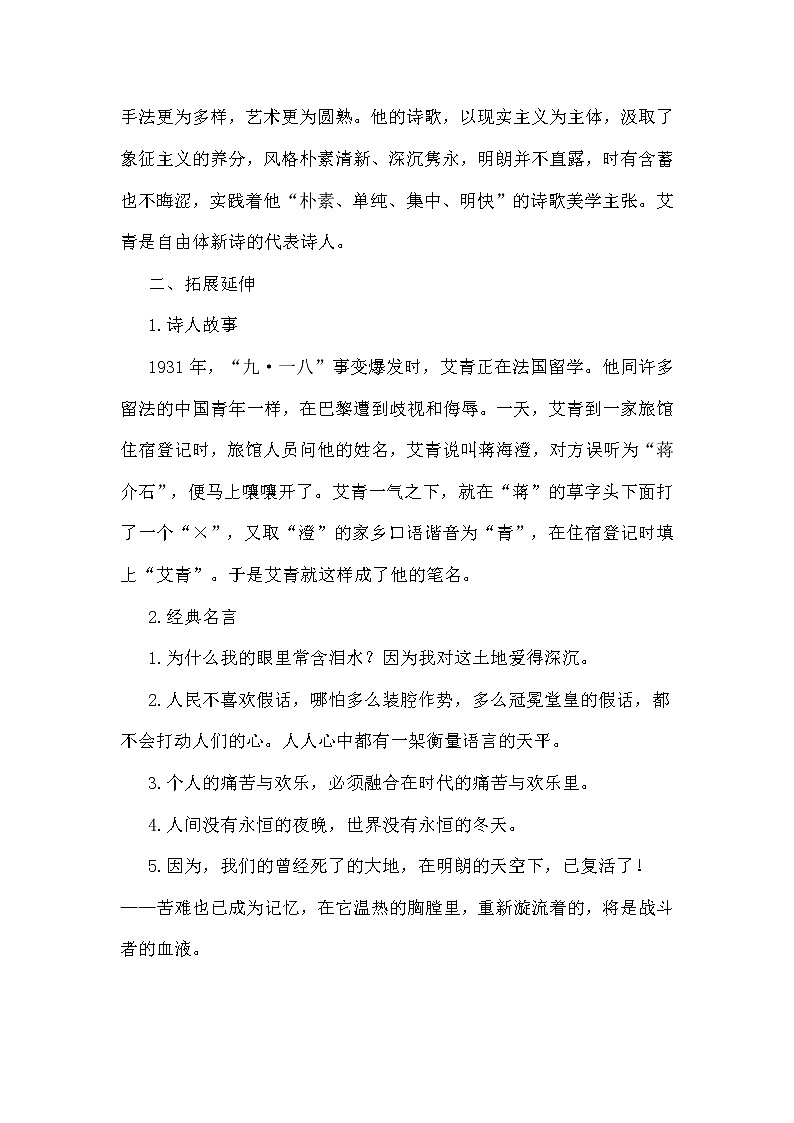 名著阅读艾青诗选第2页