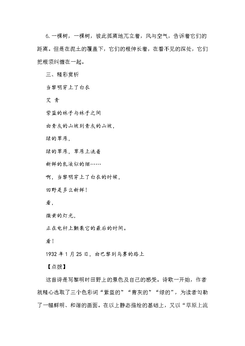 名著阅读艾青诗选第3页