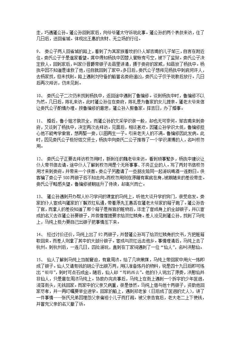 儒林外史每回概括第2页