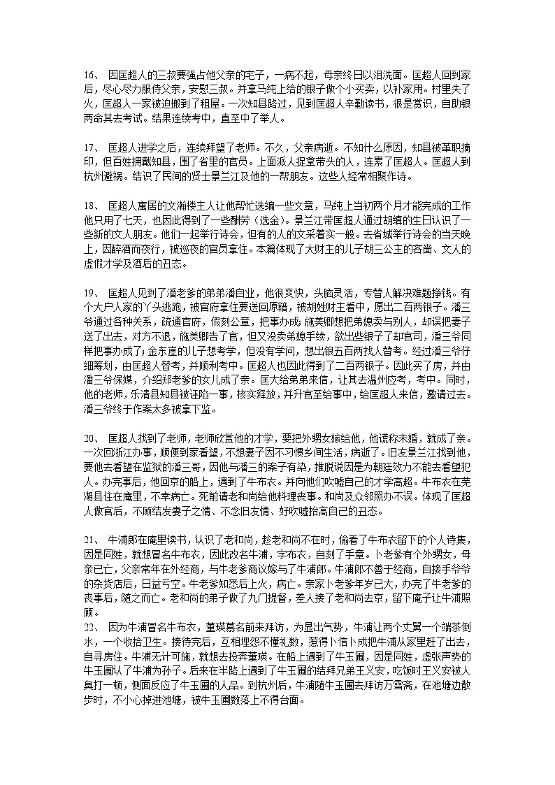 儒林外史每回概括第3页