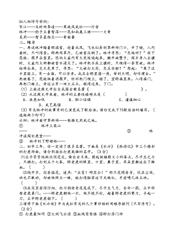 【精】名著阅读《水浒传》中考复习资料第2页