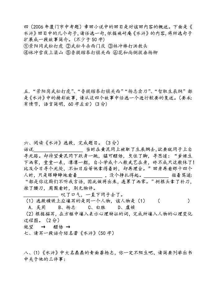 【精】名著阅读《水浒传》中考复习资料第3页