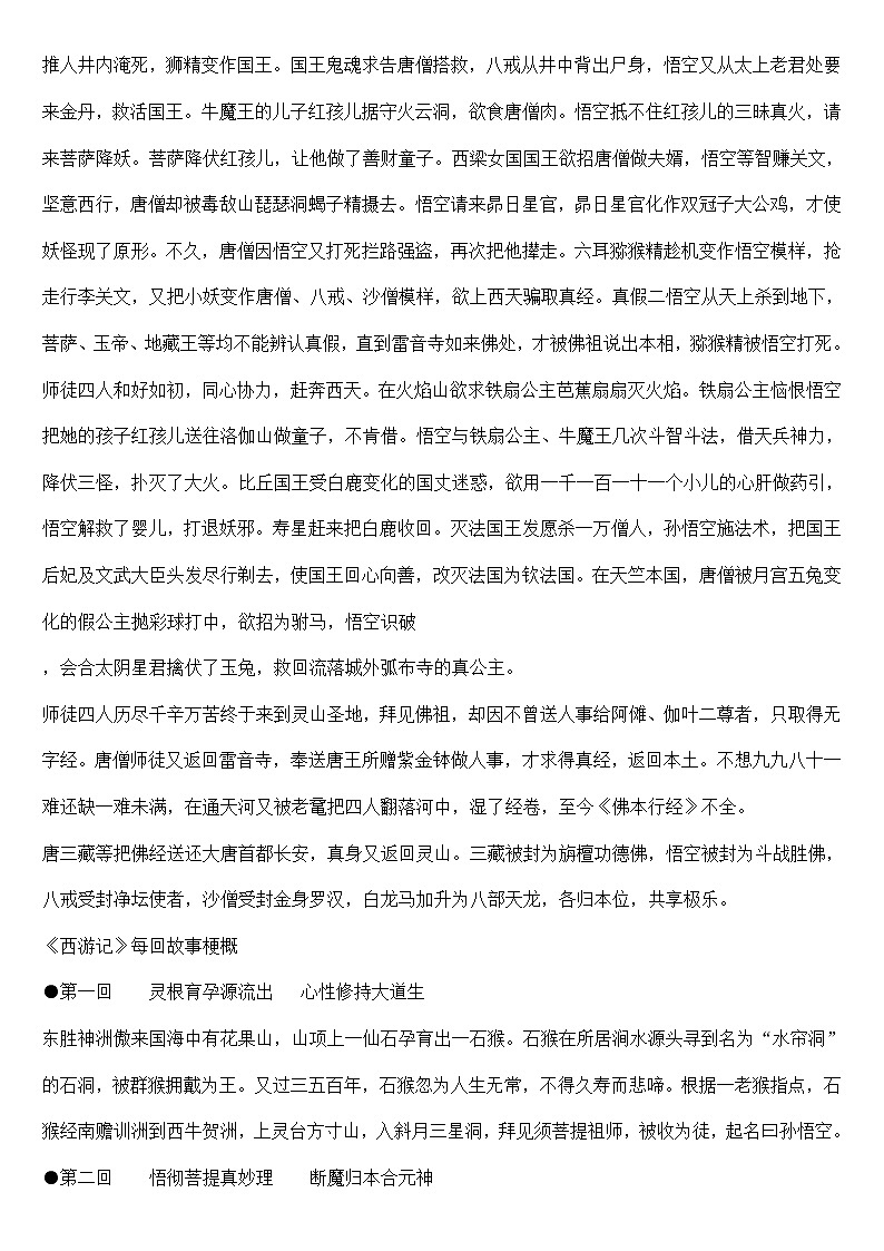《西游记》每回故事梗概第2页