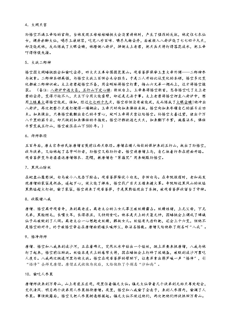 七年级名著《西游记》《镜花缘》《猎人笔记》《白洋淀纪事》《湘行散记》知识要点及重点题型第2页