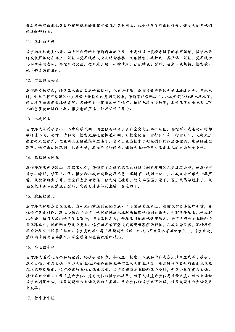 七年级名著《西游记》《镜花缘》《猎人笔记》《白洋淀纪事》《湘行散记》知识要点及重点题型第3页