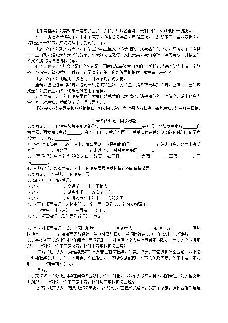 中考名著《西游记》阅读练习题(精华版-含答案)第3页