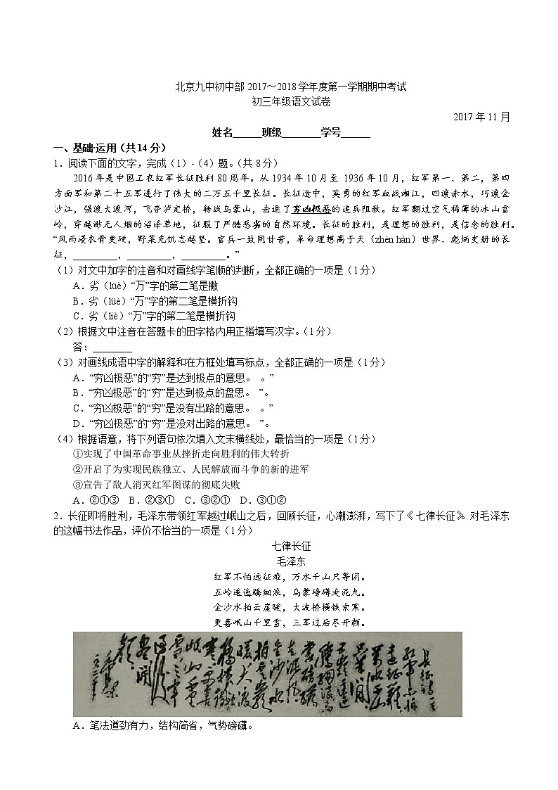 2017-2018学年北京石景山北京9中九年级上期中语文试卷(无答案)第1页