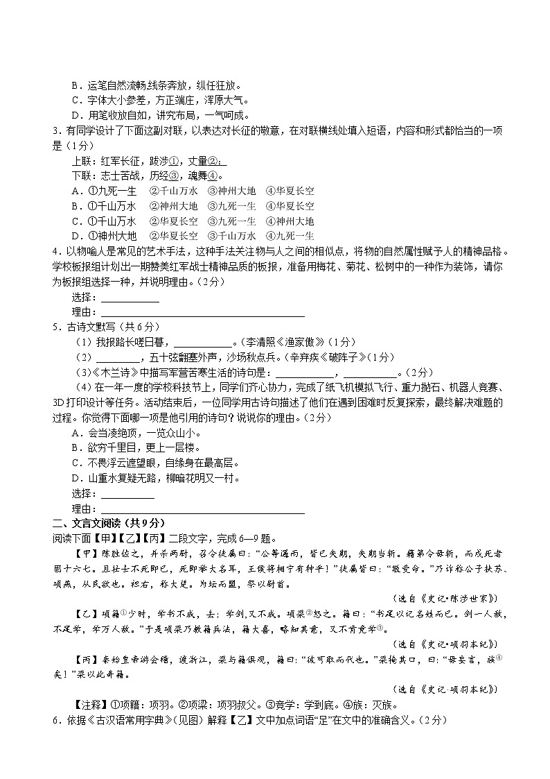 2017-2018学年北京石景山北京9中九年级上期中语文试卷(无答案)第2页