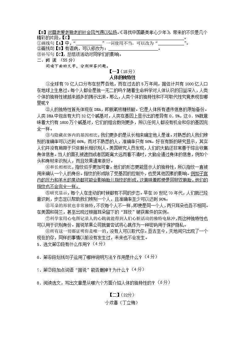 安徽省安庆市宜秀区2017-2018学年度第一学期期末教学质量调研检测八年级语文试卷02