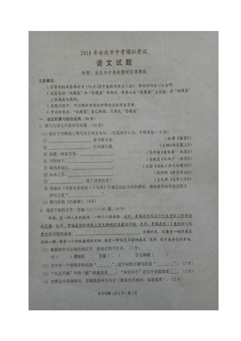 安徽省安庆市2018届九年级下学期第一次模拟考试语文试题（图片版）01