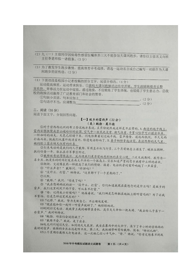 安徽省合肥市瑶海区2018届九年级中考一模语文试题(图片版)02