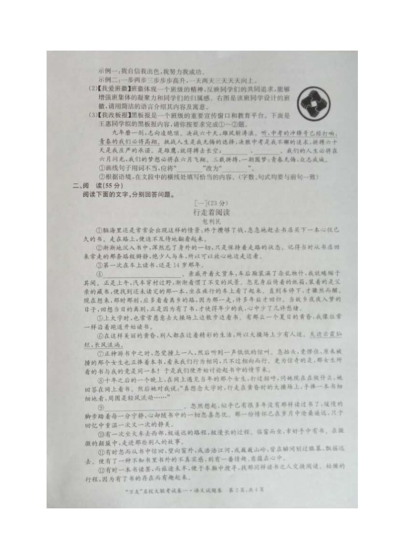 安徽省合肥市、安慶市2018屆九年級名校大聯(lián)考（一）語文試題（圖片版）第2頁