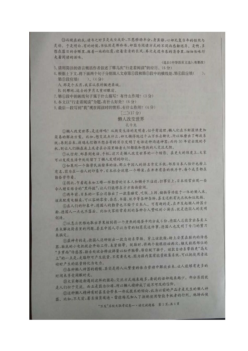 安徽省合肥市、安慶市2018屆九年級名校大聯(lián)考（一）語文試題（圖片版）第3頁