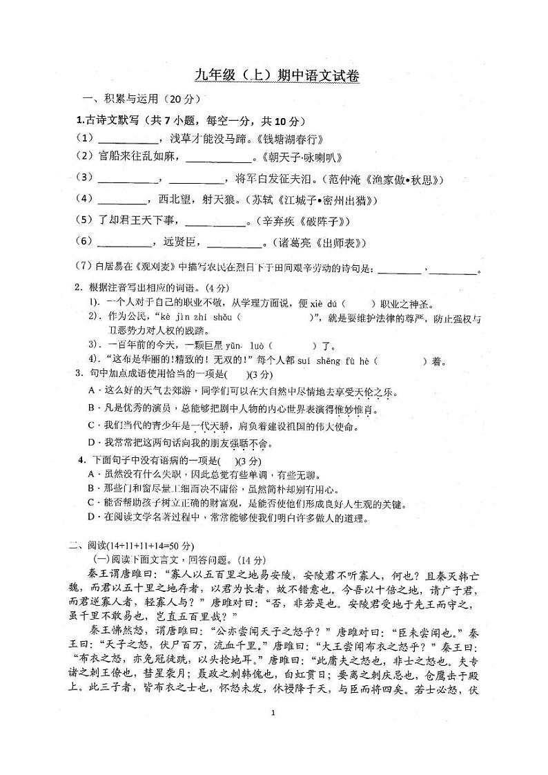 广东省潮州市潮安区2017-2018学年度第一学期期中教学质量检测九年级语文科试卷(图片版,无答案)第1页