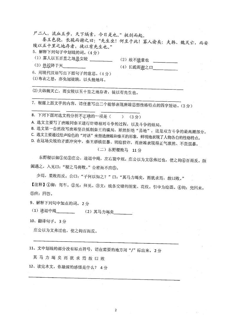 广东省潮州市潮安区2017-2018学年度第一学期期中教学质量检测九年级语文科试卷(图片版,无答案)第2页