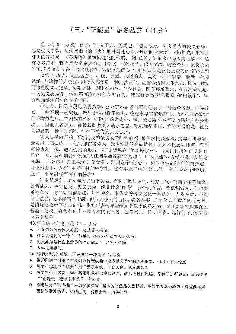 广东省潮州市潮安区2017-2018学年度第一学期期中教学质量检测九年级语文科试卷(图片版,无答案)第3页